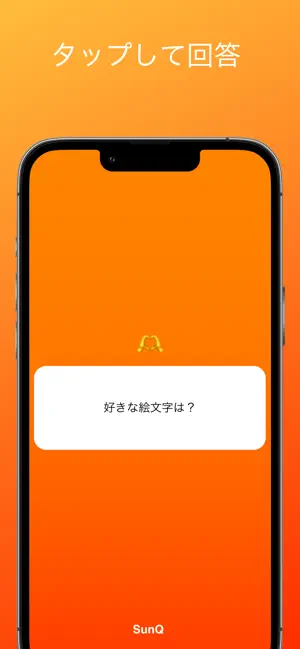 SunQ 質問箱 iPhone screenshot 3