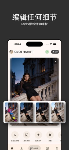 ClothShift: AI时尚工作室 screenshot