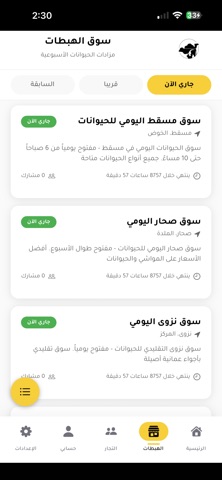 Al Habta screenshot