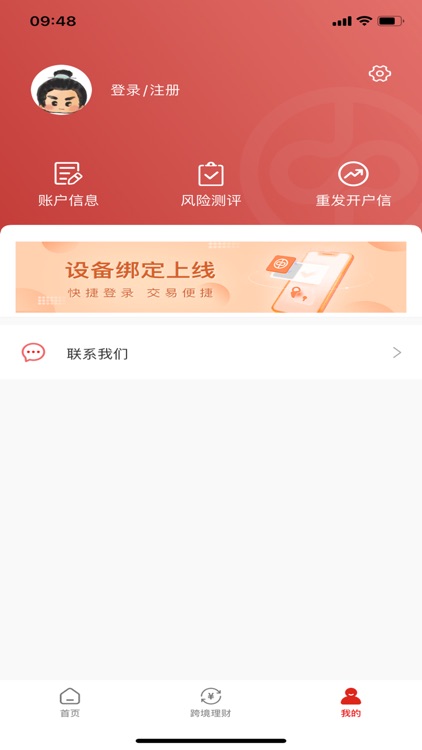 泰有财跨境版 screenshot-6