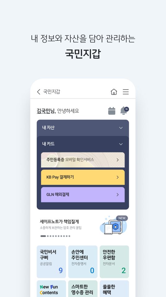 #5. KB스타뱅킹 (iOS) 来自: Kookmin Bank Co., Ltd.