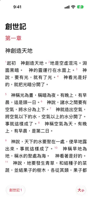聖經 - 多多讀聖經(Verse) screenshot 1