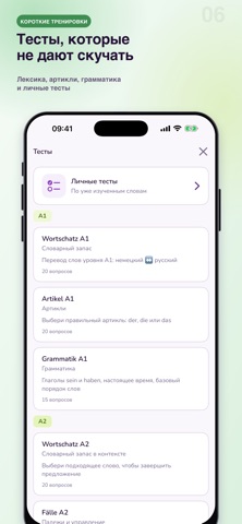 Wortkessel: немецкие слова screenshot