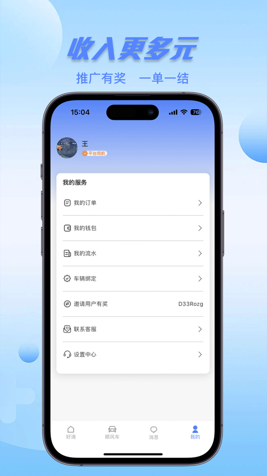 #3. 好滴司机 (iOS) 由: 福州云滴科技有限公司