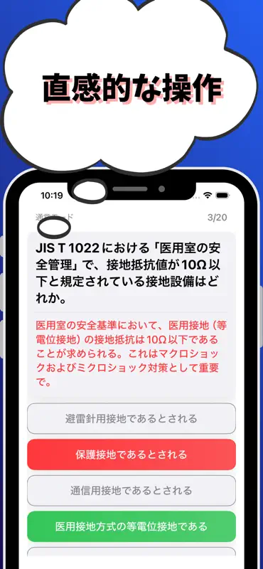 臨床工学技士-試験対策-国家資格 screenshot 4 of 7