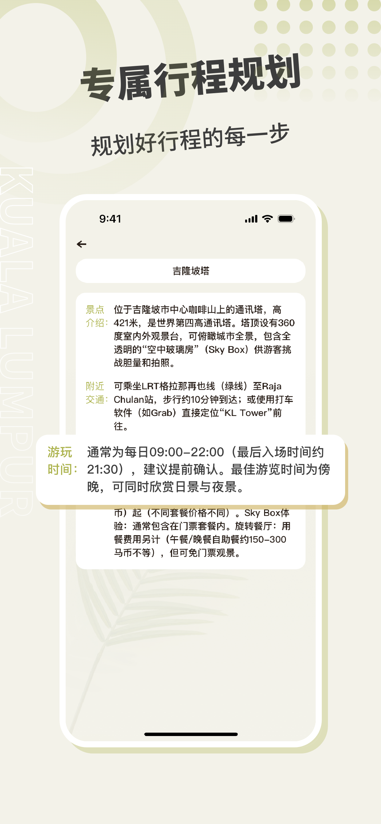 吉隆坡地铁-离线地铁图、旅游与天气