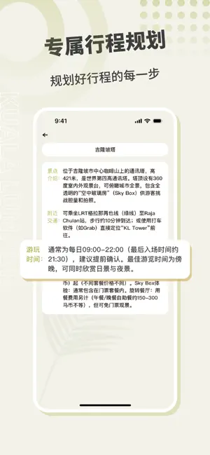吉隆坡地铁-离线地铁图、旅游与天气 screenshot 3