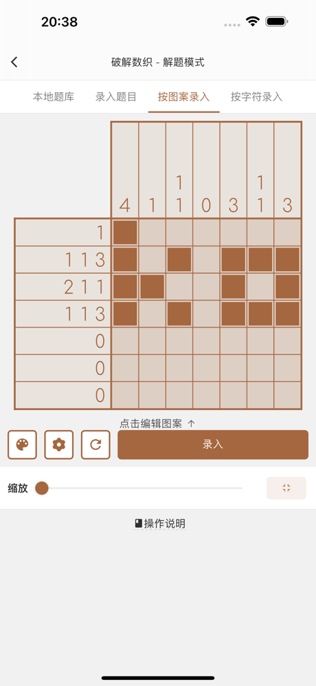 破解数织 - 数织解题器, 数织讲解, 数织游戏 screenshot 6