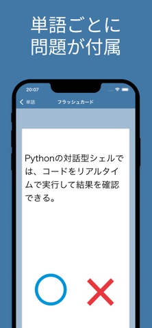 Python 3 エンジニア認定基礎試験 単語帳 screenshot