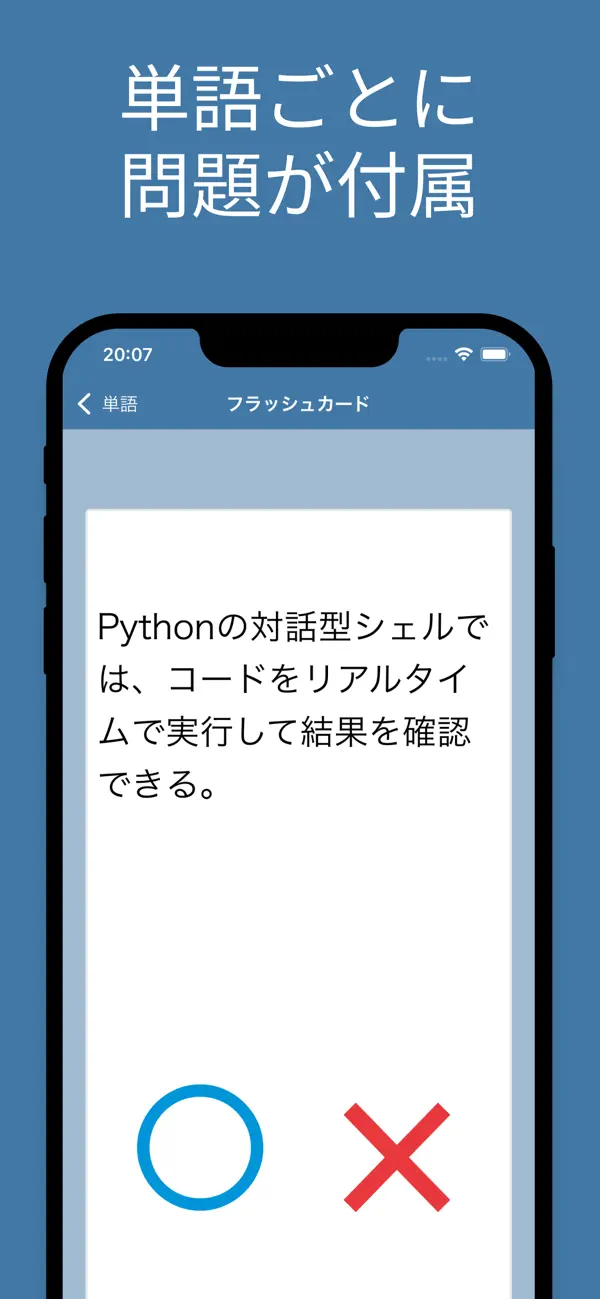 Screenshot #3 pour Python 3 エンジニア認定基礎試験 単語帳
