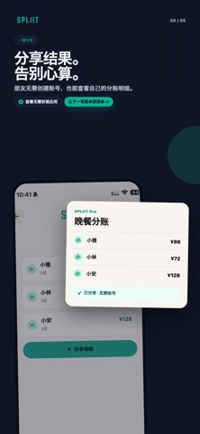 SPLIIT Pro：AI账单分摊 screenshot