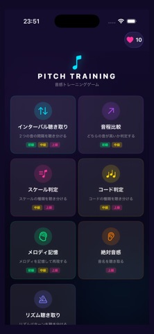 音程トレーニング のスクリーンショット