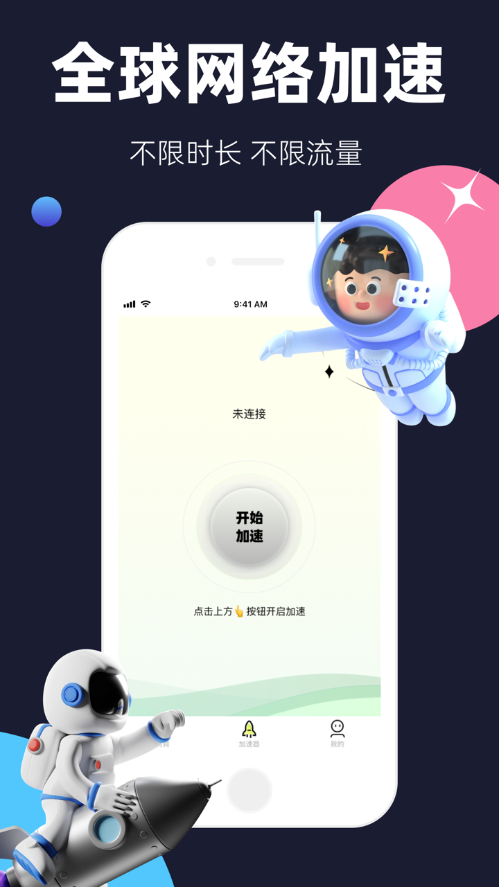 树洞加速器-VPN海外加速 screenshot 3