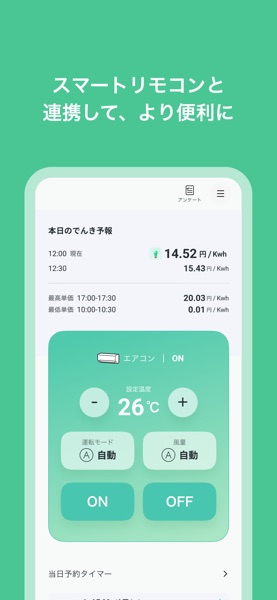 Looopでんき のスクリーンショット 5