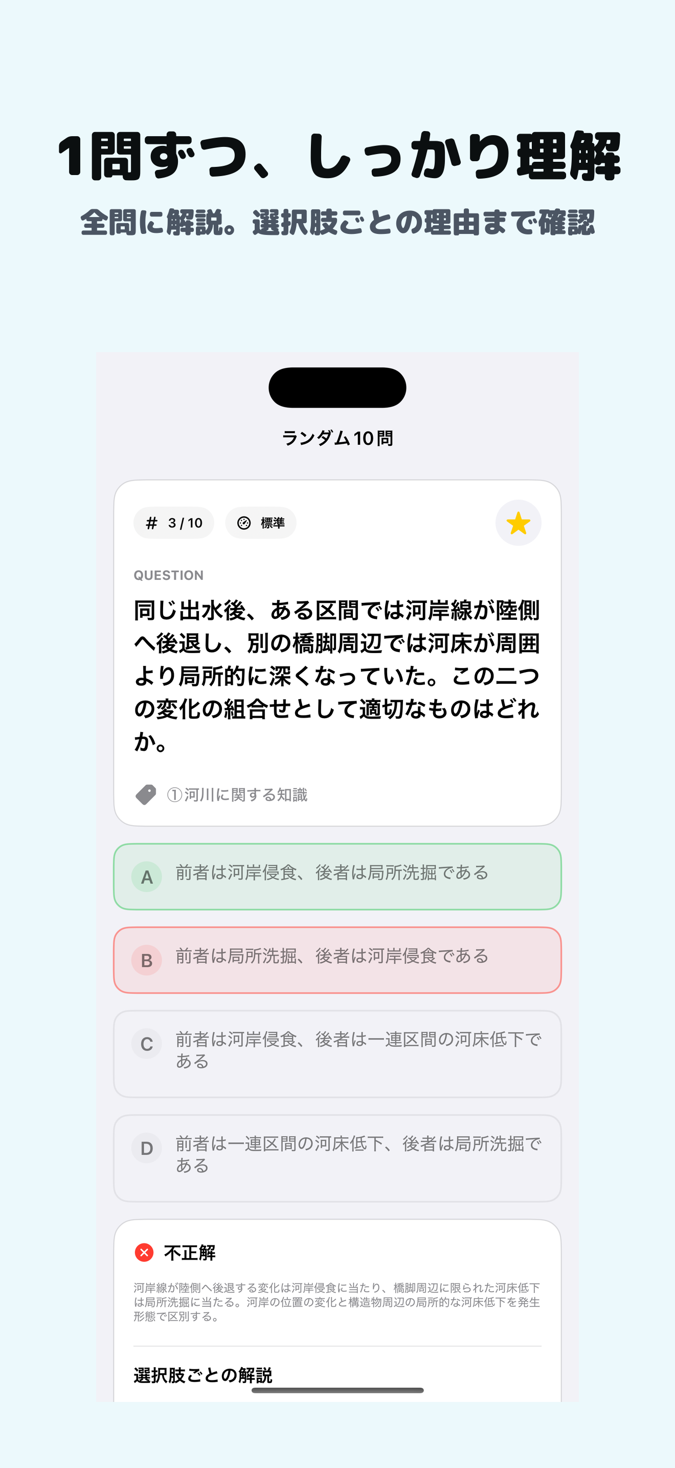 河川点検士 | 2026年対策問題 screenshot 2