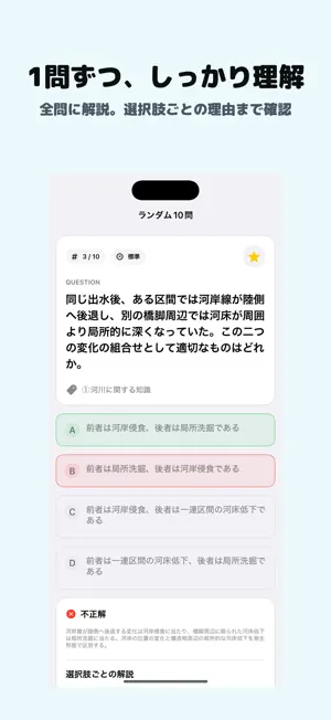 河川点検士 | 2026年対策問題 screenshot 2