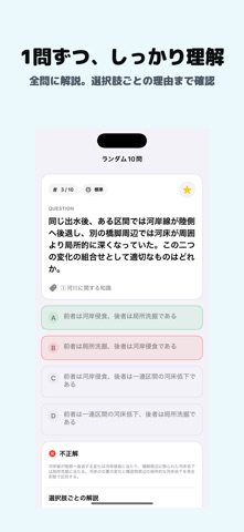 河川点検士 | 2026年対策問題 のスクリーンショット