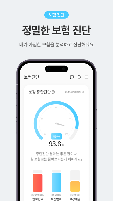 보닥 | 손실없는 보험관리 Screenshot