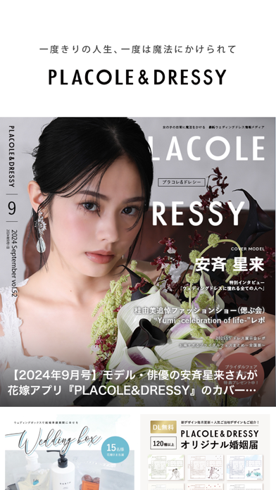 PLACOLE&DRESSY|プラコレ&ドレシー_結婚式花嫁のスクリーンショット - 1