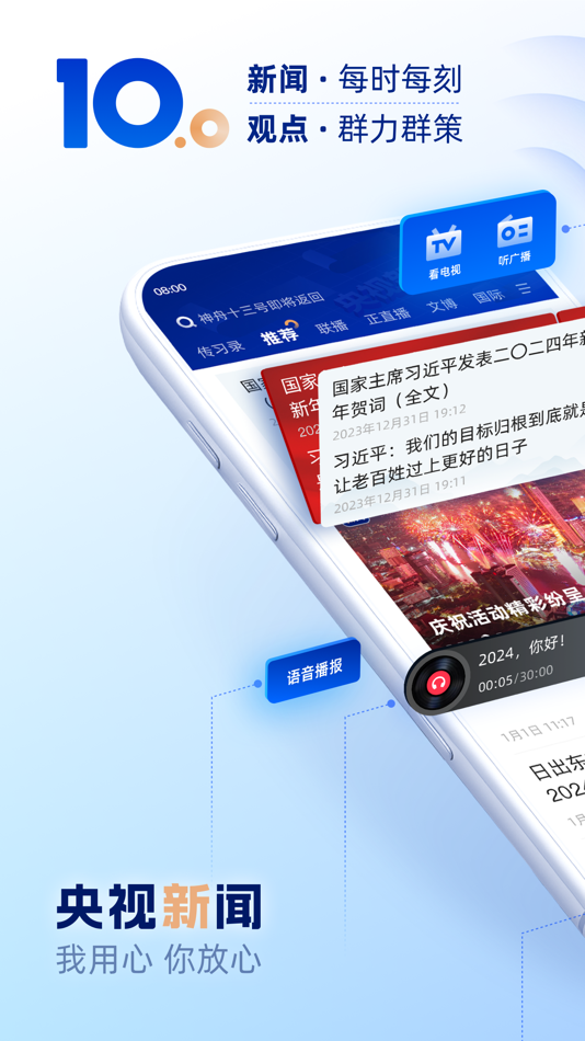 #1. 央视新闻 (iOS) De: China Media Group