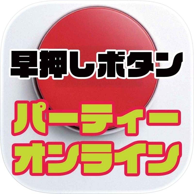 マイクに叫んで「しりとり」ONLINE screenshot 8