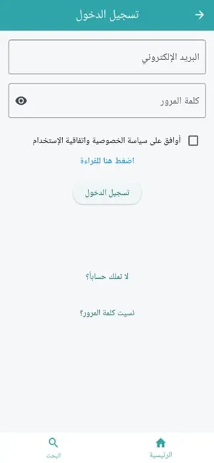 تطبيق قطيفي iPhone screenshot 2