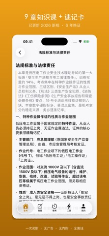 电工题库 screenshot