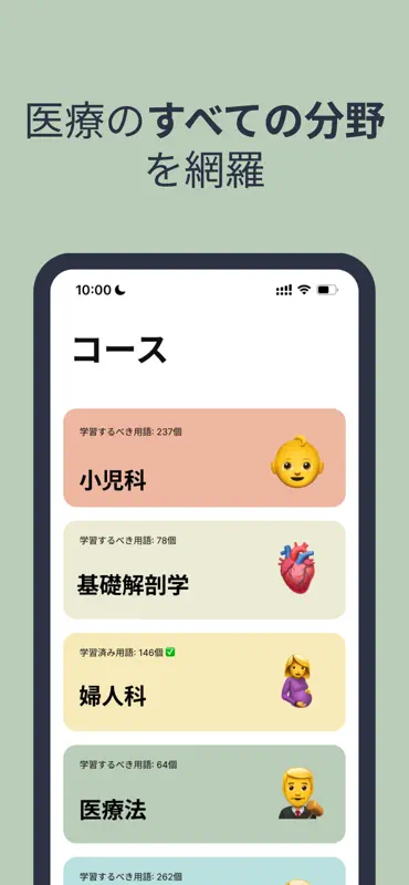 メディカル英語 – Doxa screenshot 3 of 8