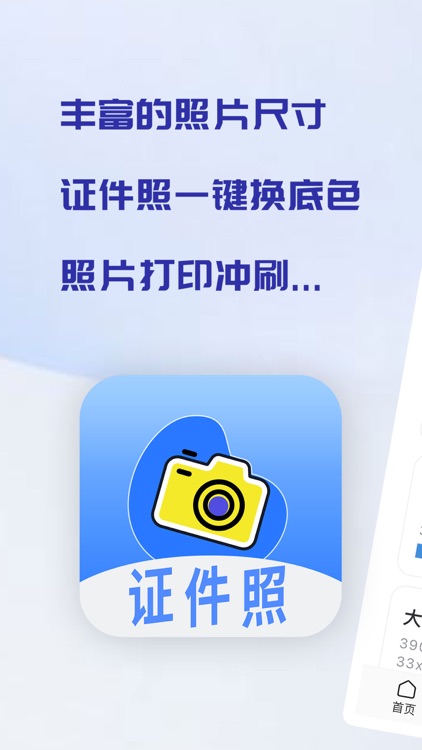 印漾证件照-儿童证件照&电子证件照&证件照换装&证件照换底色 screenshot-3