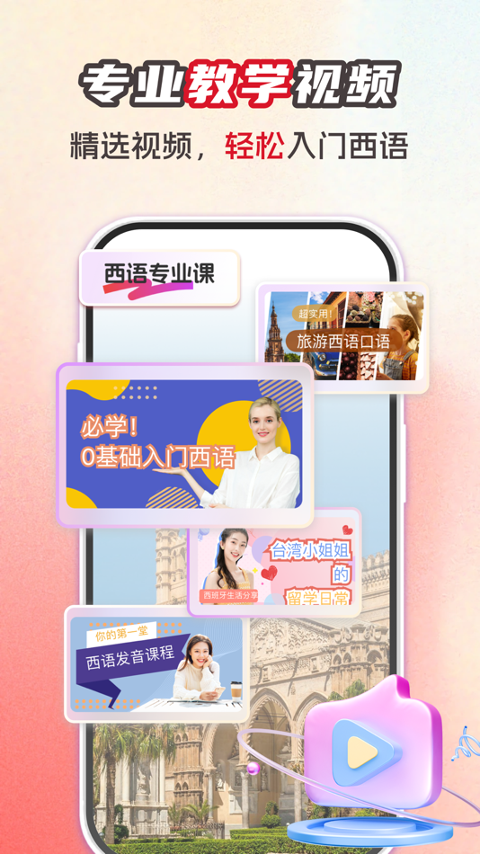 #5. 西班牙语翻译助手-西语翻译学习 (iOS) โดย: Guangzhou Fufu Technology Co., Ltd.