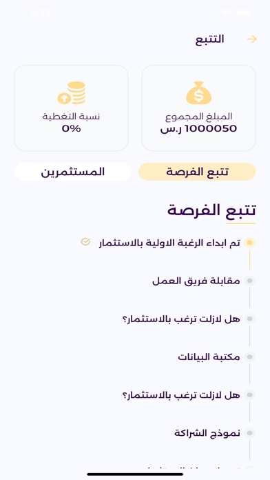 مجتمع نمو للاستثمار الملائكي Screenshot