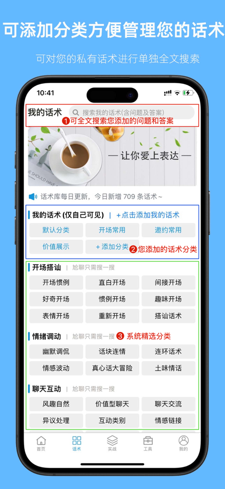 爱语先生-聊天话术&恋爱话术&高情商回复神器 screenshot 3