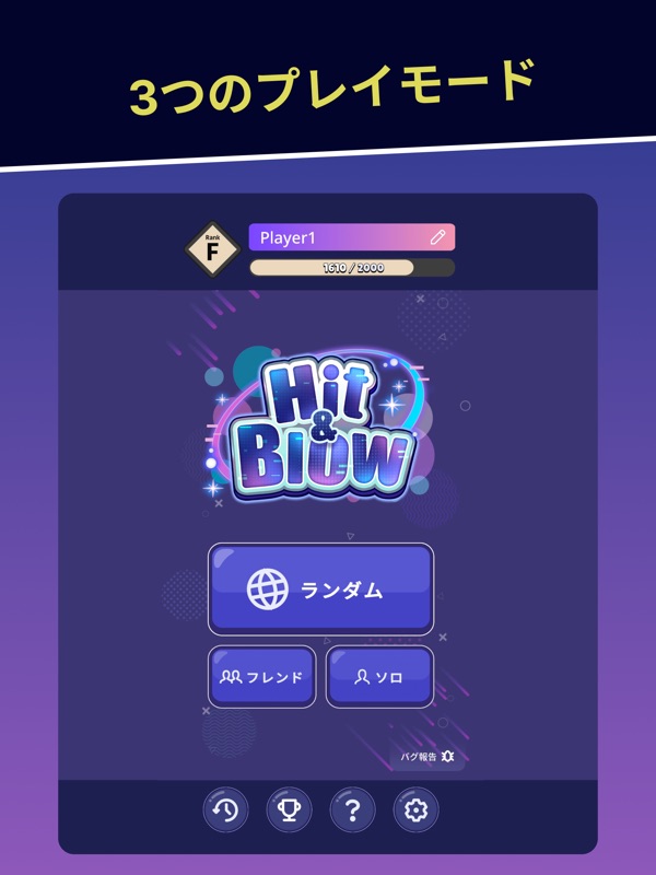 Hit and Blow - Online Game screenshot 11