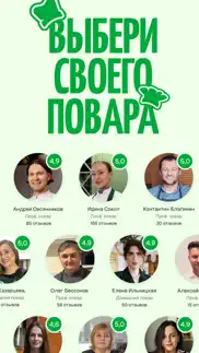 Мой Повар айфон картинки 2