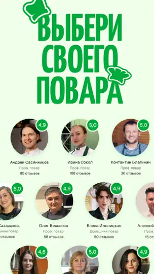 Скриншот Мой Повар на iPhone 2