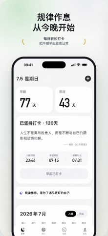 此刻早睡 screenshot