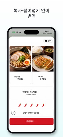 Bobo 번역 - AI 화면 번역 iPhone screenshot 5