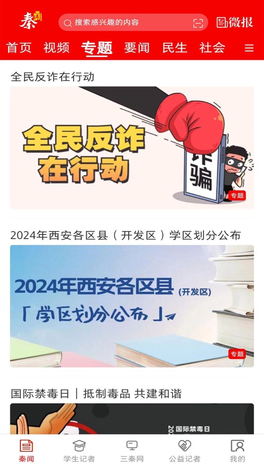 #2. 秦闻 (iOS) 由: Shaanxi Daily Office