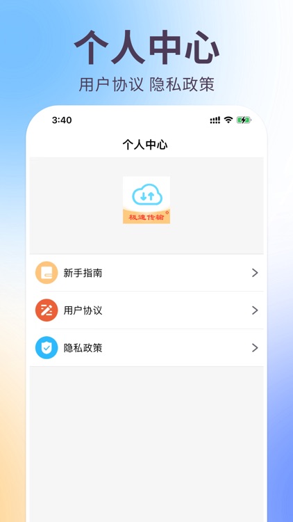 互传极速版-零流量换机克隆互传助手 screenshot-4