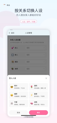 燕说-AI输入法·聊天助手 screenshot