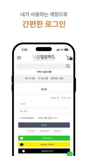 naeumhealingfood screenshot 1