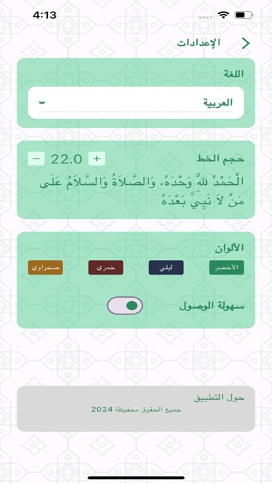 أذكار المسلم - حصن المسلم Screenshot