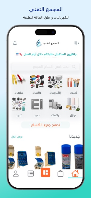 المجمع التقني - TC screenshot 4