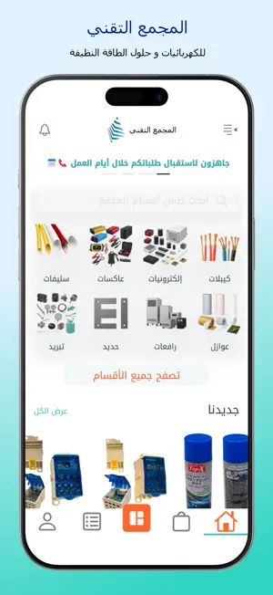 المجمع التقني - TC screenshot 1