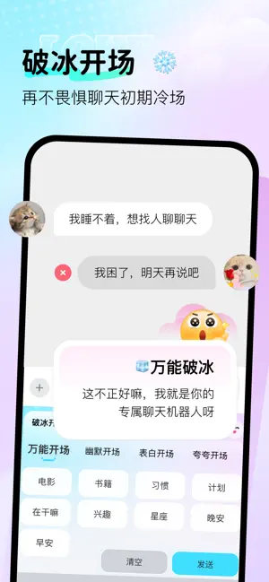 爱聊键盘 iPhone screenshot 4