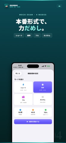 貿易実務検定C級 試験対策｜問題集 のスクリーンショット