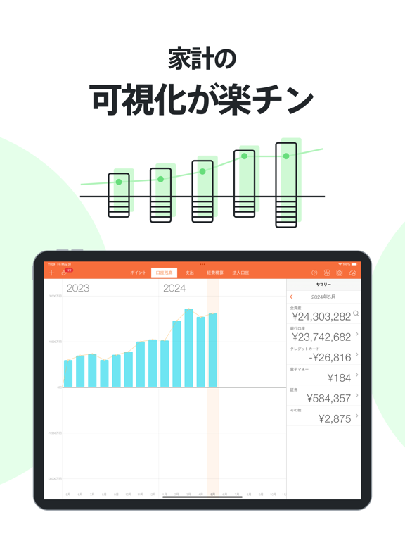 Screenshot #5 pour Moneytree 家計簿より楽チン