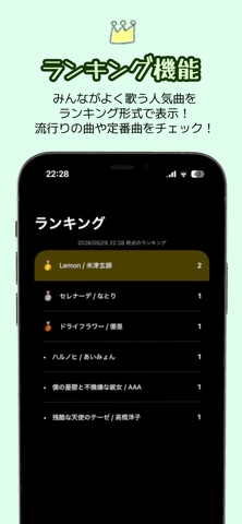 カラオキー screenshot