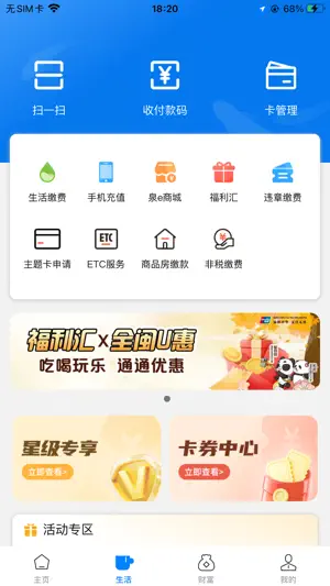 泉州银行 screenshot 2