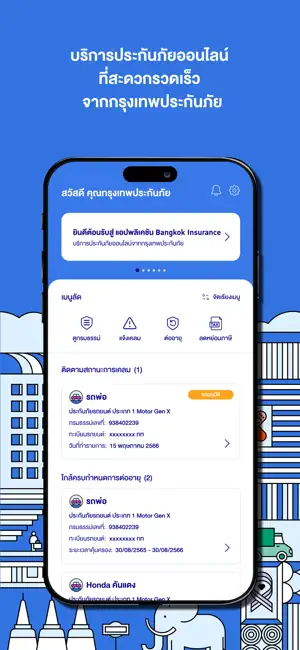 Bangkok Insurance iPhone screenshot 1